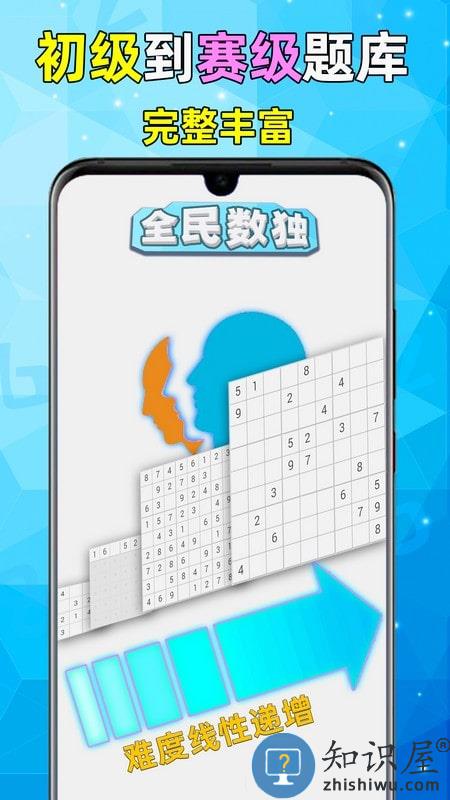 全民数独游戏下载v2.50 官方安卓最新版本