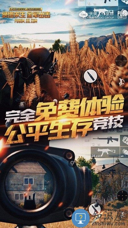 绝地求生全军出击体验服下载v1.16.13 官方安卓内测版