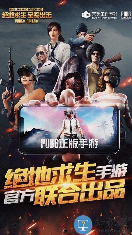 绝地求生全军出击体验服下载v1.16.13 官方安卓内测版