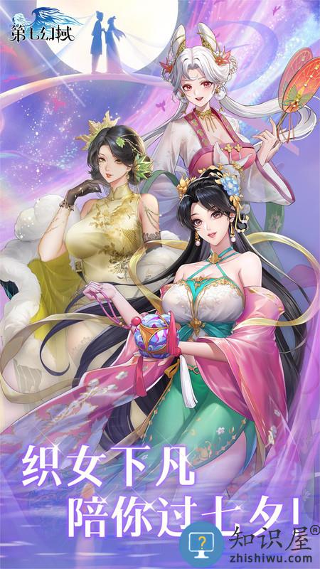 第七幻域官方版下载v2.19.0.041701 安卓版