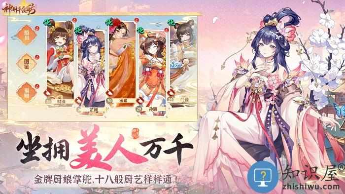 神州千食舫手游下载v1.12.0 安卓版