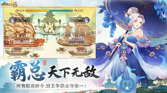 神州千食舫手游下载v1.12.0 安卓版