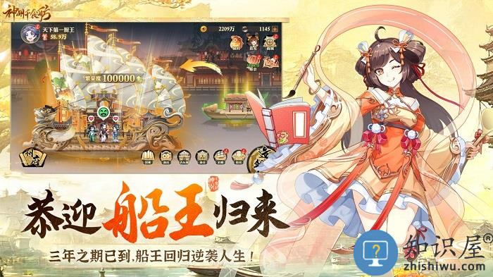 神州千食舫手游下载v1.12.0 安卓版