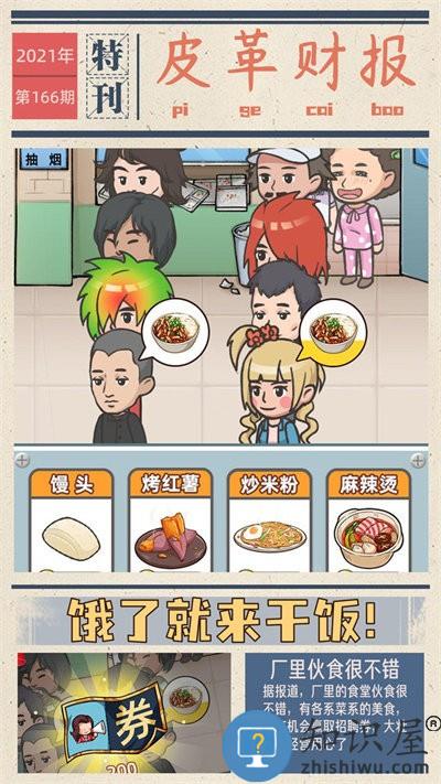 我的江南皮革厂最新版下载v1.0.0 安卓版