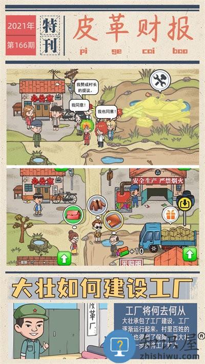 我的江南皮革厂最新版下载v1.0.0 安卓版