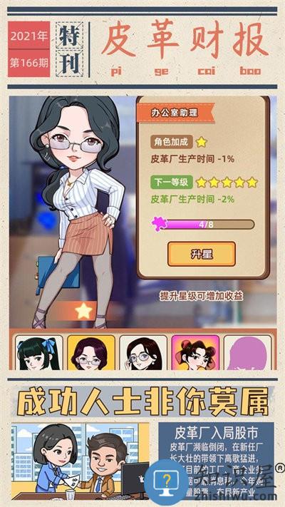 我的江南皮革厂最新版下载v1.0.0 安卓版