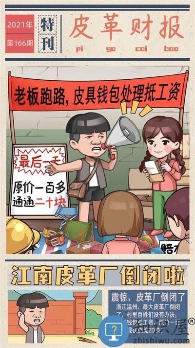 我的江南皮革厂最新版下载v1.0.0 安卓版