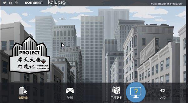 摩天计划汉化版下载v1.0.10 安卓版