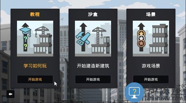 摩天计划汉化版下载v1.0.10 安卓版
