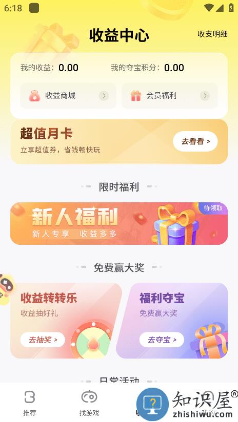 饭团游戏盒子(buff手游)下载v3.3.0 安卓版