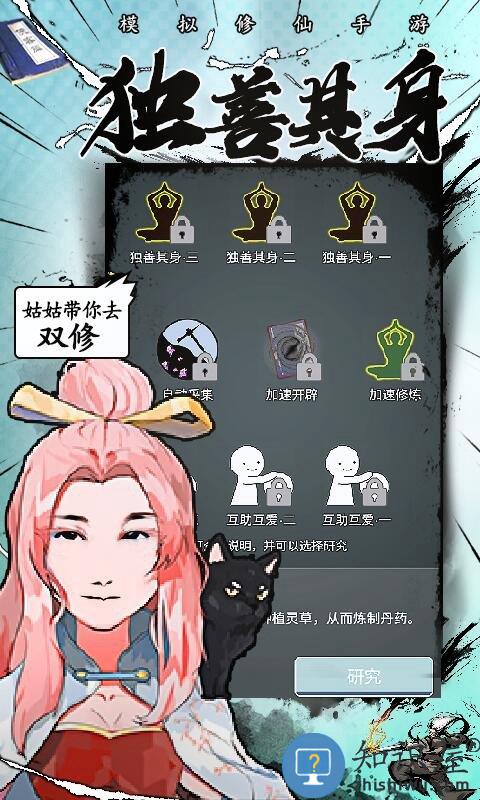 修仙掌门人内购破解版下载v1.04 安卓版