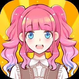 装扮小萝莉最新版下载1.0.4 安卓版