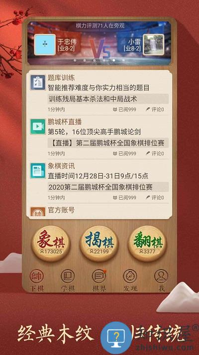 天天象棋单机游戏下载v4.3.0.2 安卓官方版