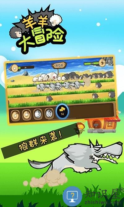 羊羊大冒险游戏下载v2.1.0 安卓版