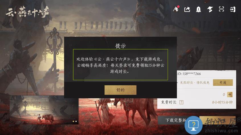 燕云十六声云游戏官方最新版本下载v1.2.3 安卓手机端