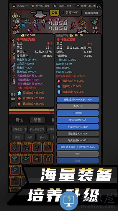 无限升级游戏下载v10.616 安卓版