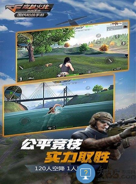 51wan穿越火线手机版下载v1.0.500.800 安卓版