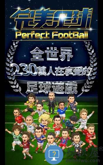 完美足球手机游戏下载v7.0.5 安卓版