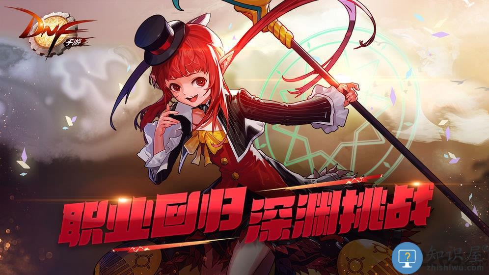 地下城与勇士m手游下载v118.3.8.0 安卓版