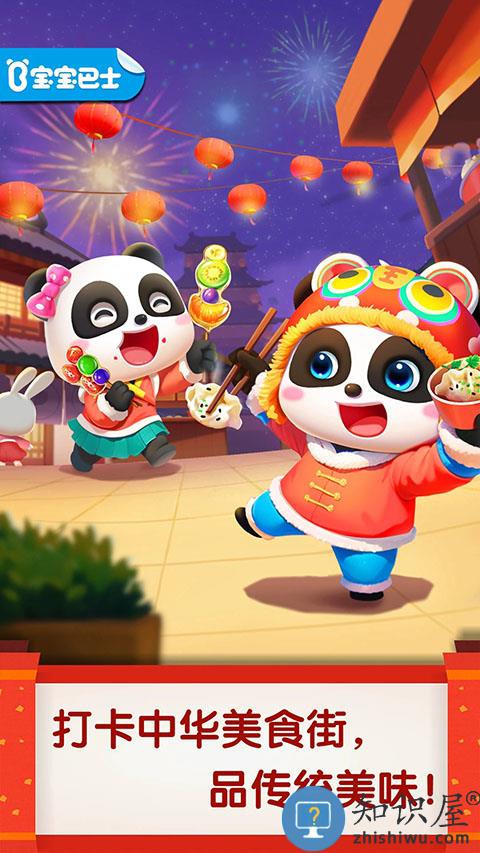 宝宝巴士之中华美食下载v9.89.99.01 安卓版