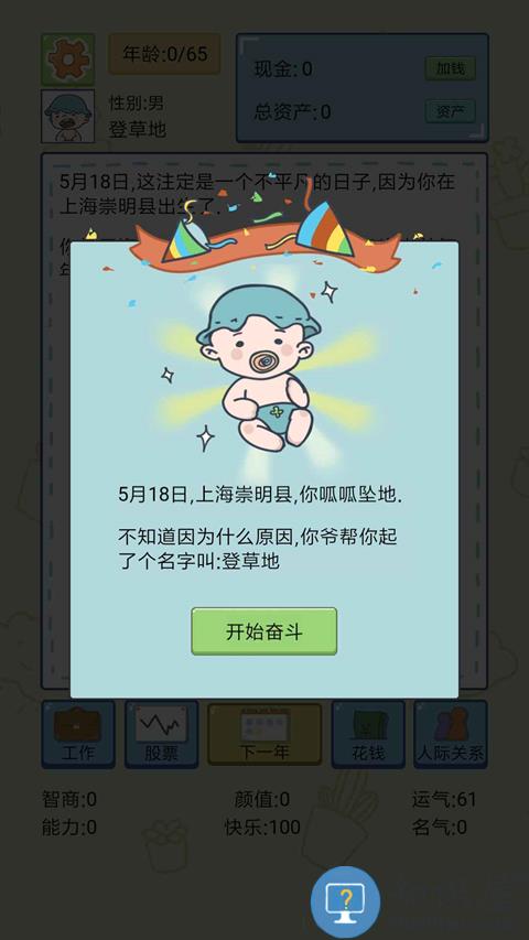 人生模拟器下载v1.9.0 安卓版