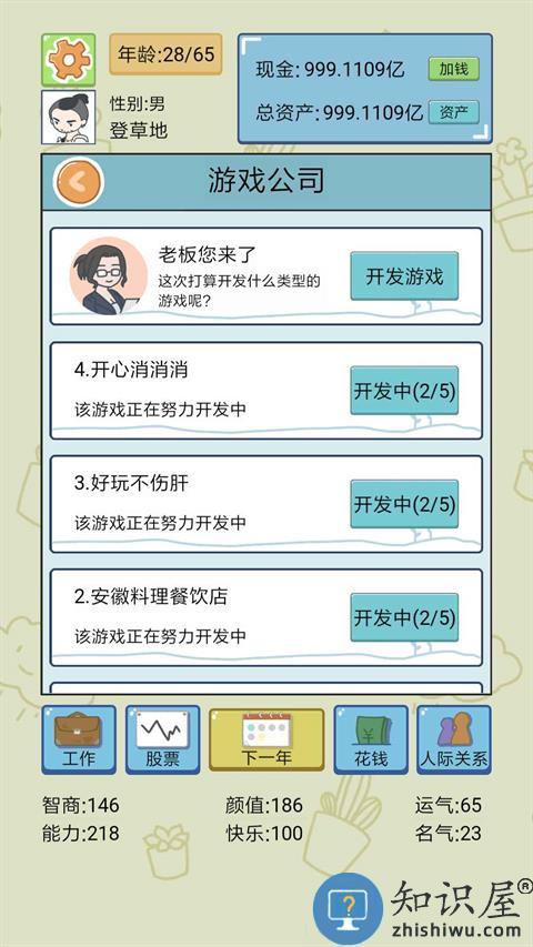 人生模拟器下载v1.9.0 安卓版
