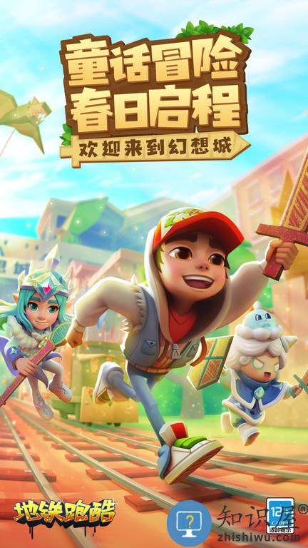 地铁跑酷香港国际服(subwaysurfers)下载v3.54.7 安卓版