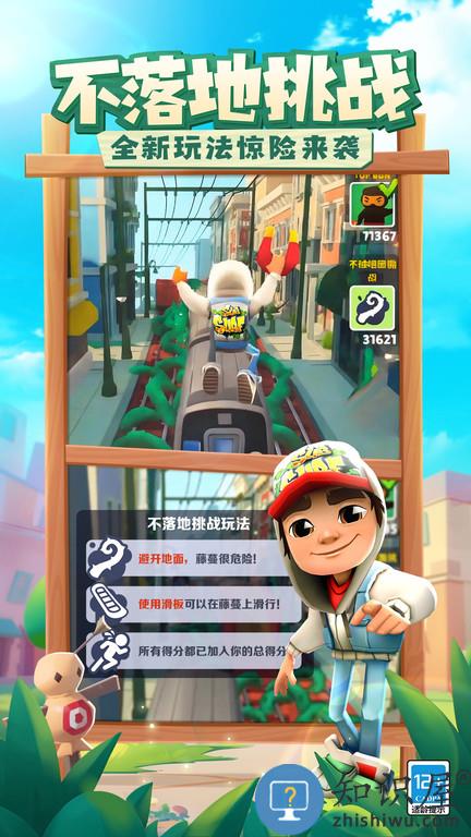 地铁跑酷香港国际服(subwaysurfers)下载v3.54.7 安卓版