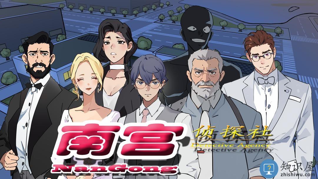 南宫侦探社最新版下载v1.0 安卓版