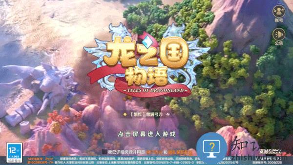 龙之国物语最新版下载v1.32.0 安卓版