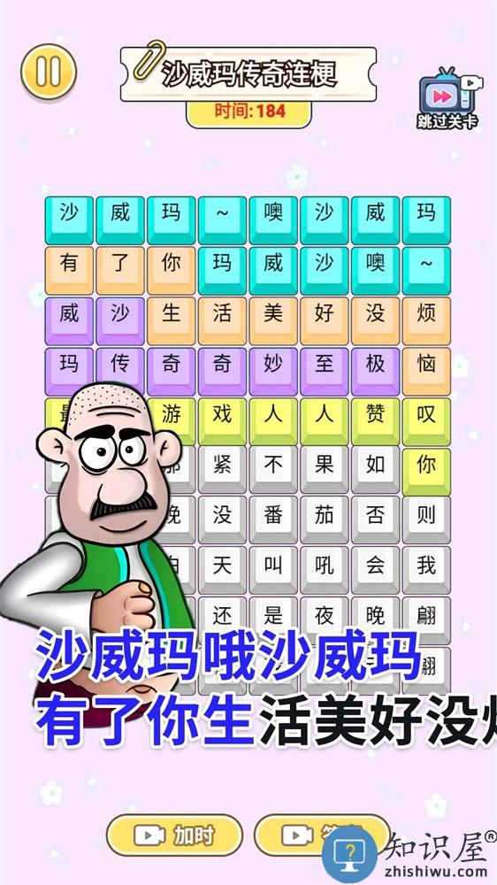 一起说沙威玛免费版版下载v1.0 安卓版