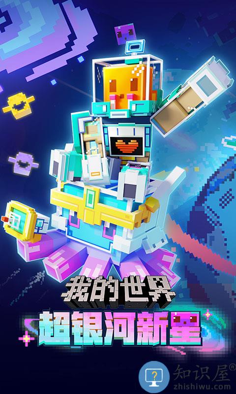 网易我的世界官服下载v3.4.5.272723 安卓手机版