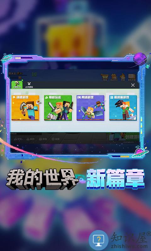 网易我的世界官服下载v3.4.5.272723 安卓手机版