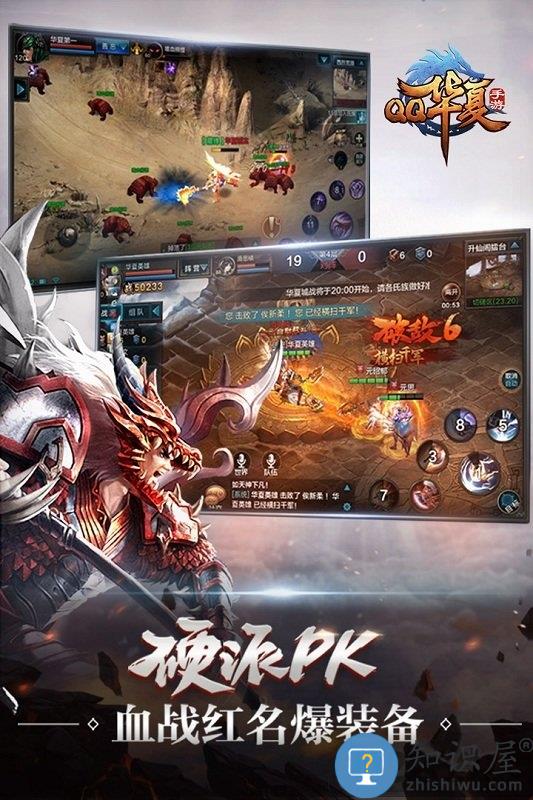 腾讯qq华夏手游版下载v6.2.0 安卓官方版