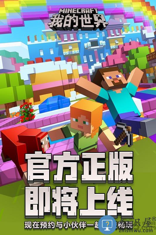 我的世界手机版九游版下载v3.2.10.264004 安卓正版