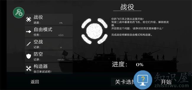 空战战机2破解版无限弹药金币(战机公司)下载v1.52 安卓版