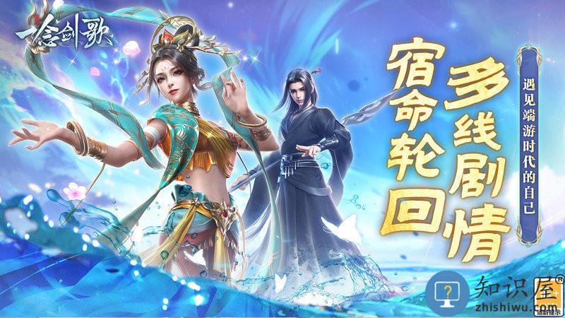 一念剑歌手游下载v2.0.1 安卓版