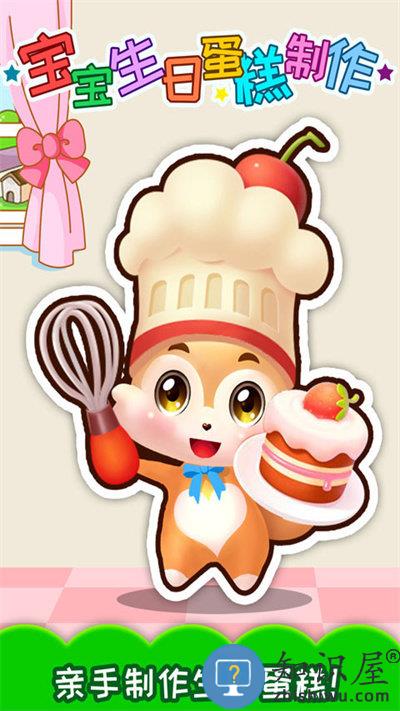 宝宝生日蛋糕制作手机版下载v4.11.310b 安卓最新版