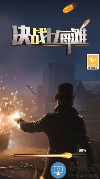 决战上海滩手机版下载v1.0.10 安卓版