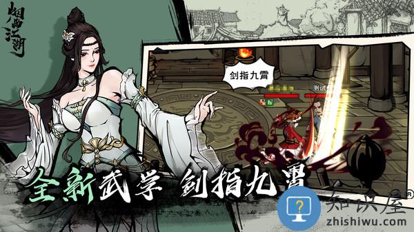 烟雨江湖单机游戏下载v1.124.62494 安卓版