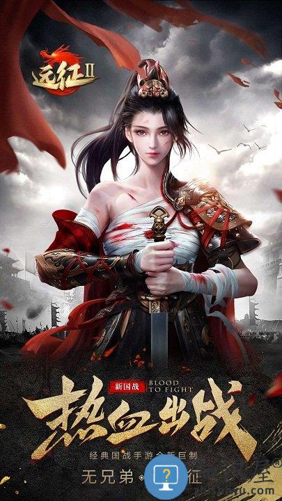 远征2九游版下载v1.78.1 安卓官方版