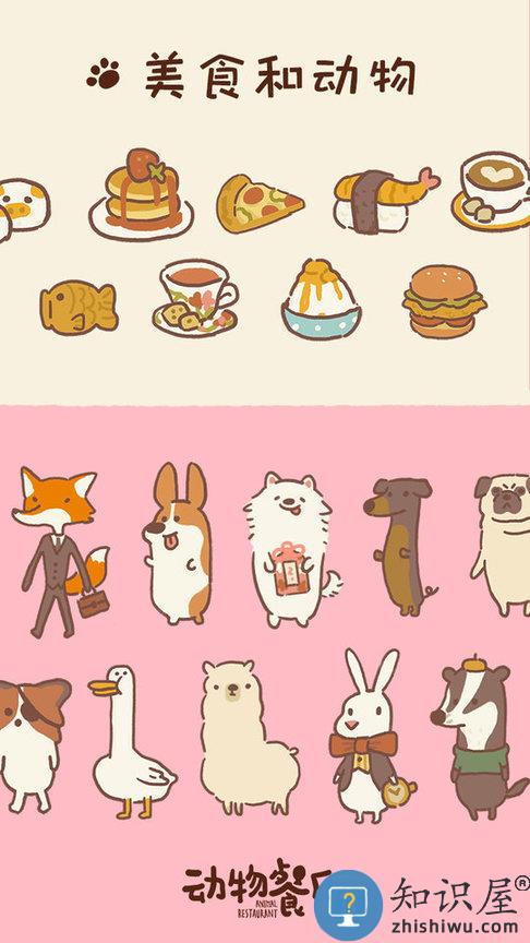 动物餐厅官方正版下载v12.19 安卓版