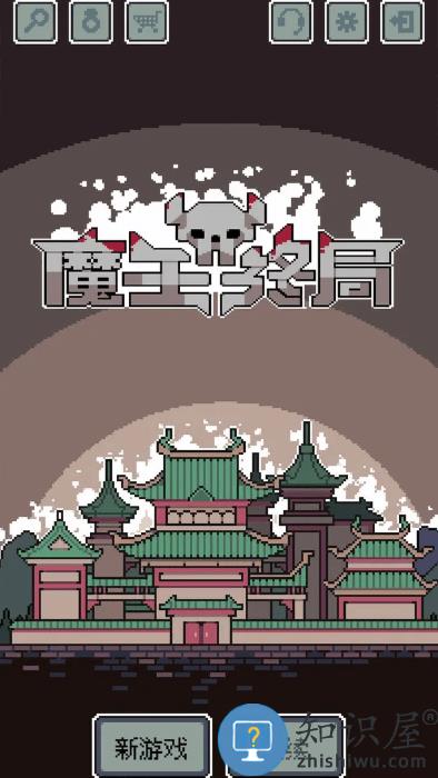 魔王终局手机版下载v1.008 官方版