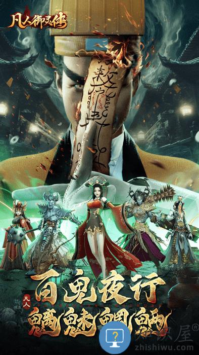 凡人御灵传手游下载v1.0.4 安卓版