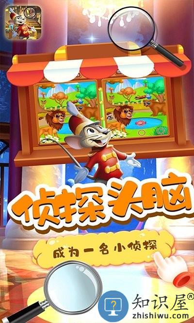 小老鼠找茬游戏下载v2.4 安卓版