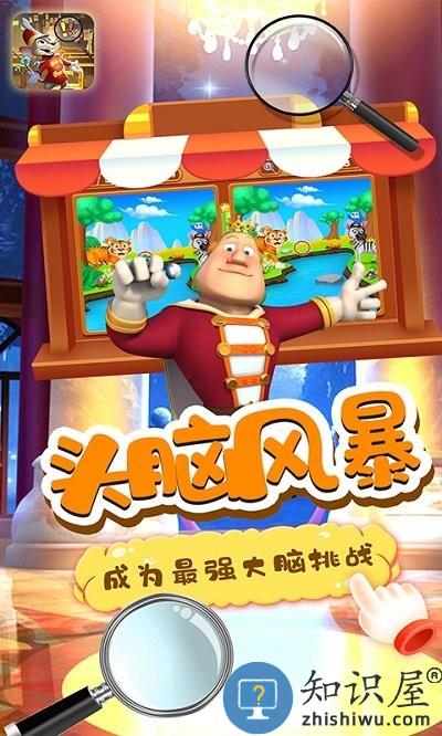 小老鼠找茬游戏下载v2.4 安卓版