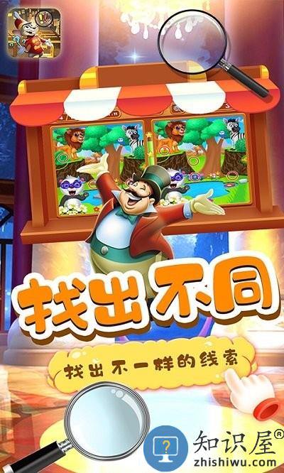 小老鼠找茬游戏下载v2.4 安卓版