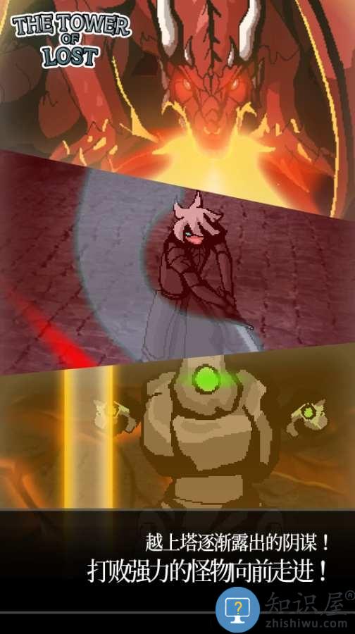 遗忘之塔手游下载v1.82 安卓最新版