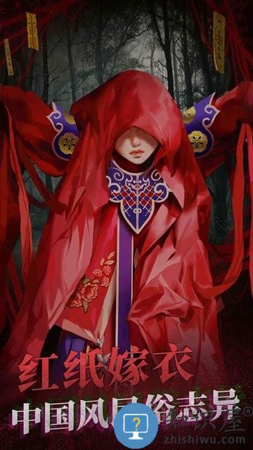 纸嫁衣2奘铃村下载v2.4.1 安卓完整版