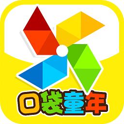 口袋童年免费版下载v5.2.5 安卓最新版